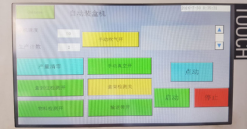 自動插盒裝盒機控制面板.jpg